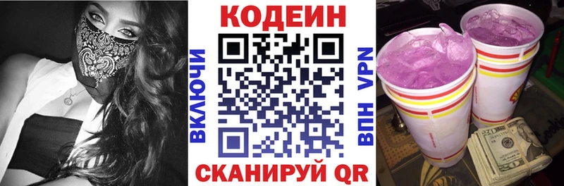 Кодеиновый сироп Lean Purple Drank цены omg маркетплейс shop наркотические препараты Новоржев
